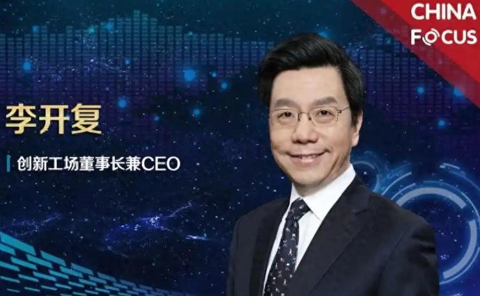 李开复归国掀起科技潮：中国品牌如何逆袭全球