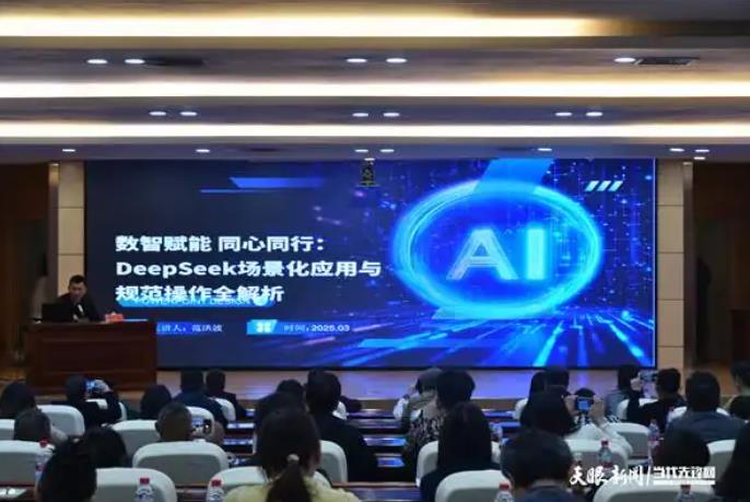 凯里市委统战部举办DeepSeek应用培训