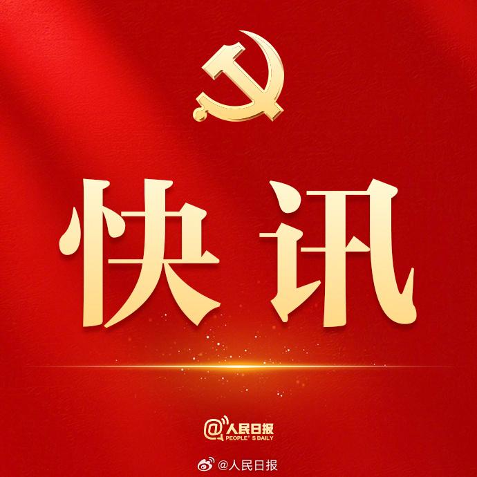 四中全会公报:推进祖国统一大业