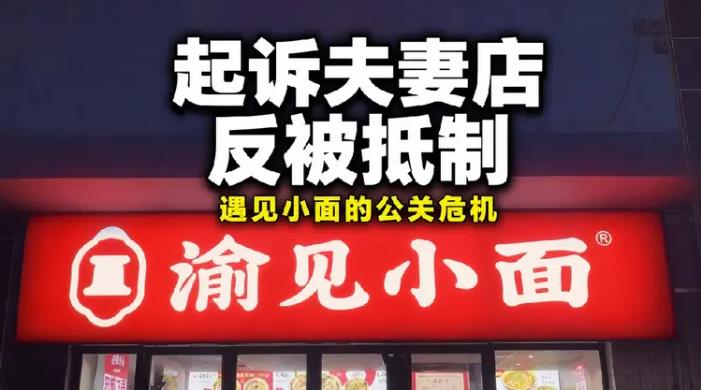 遇见小面道歉 赠送商标给渝见小面