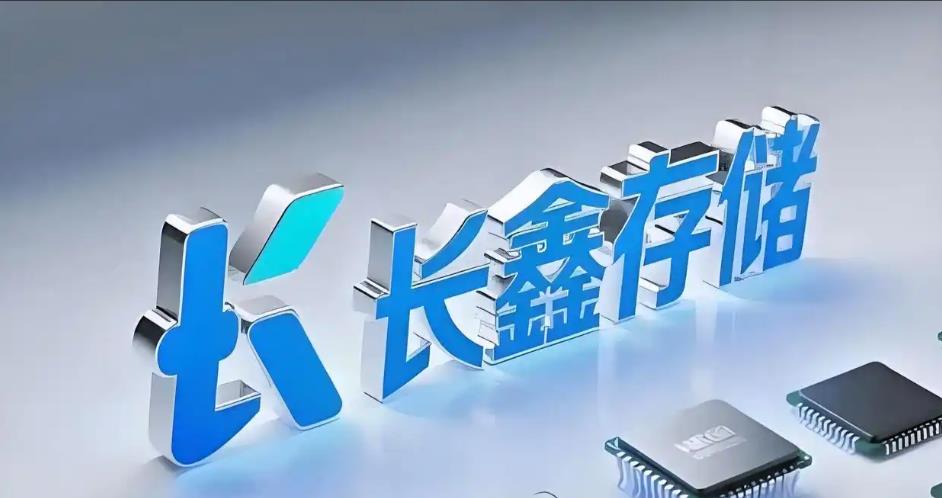 长鑫上市，批量造富