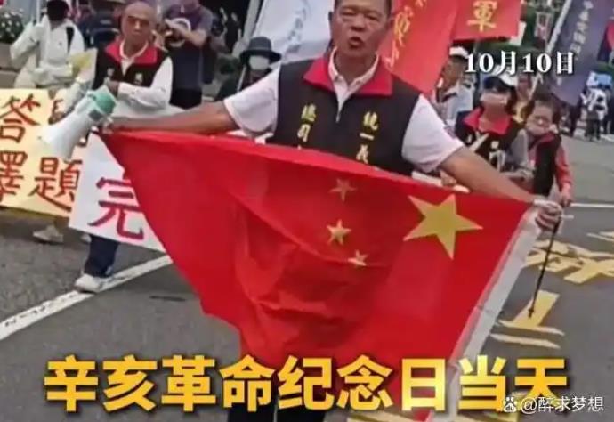 台湾民众街头举五星红旗高喊要统一